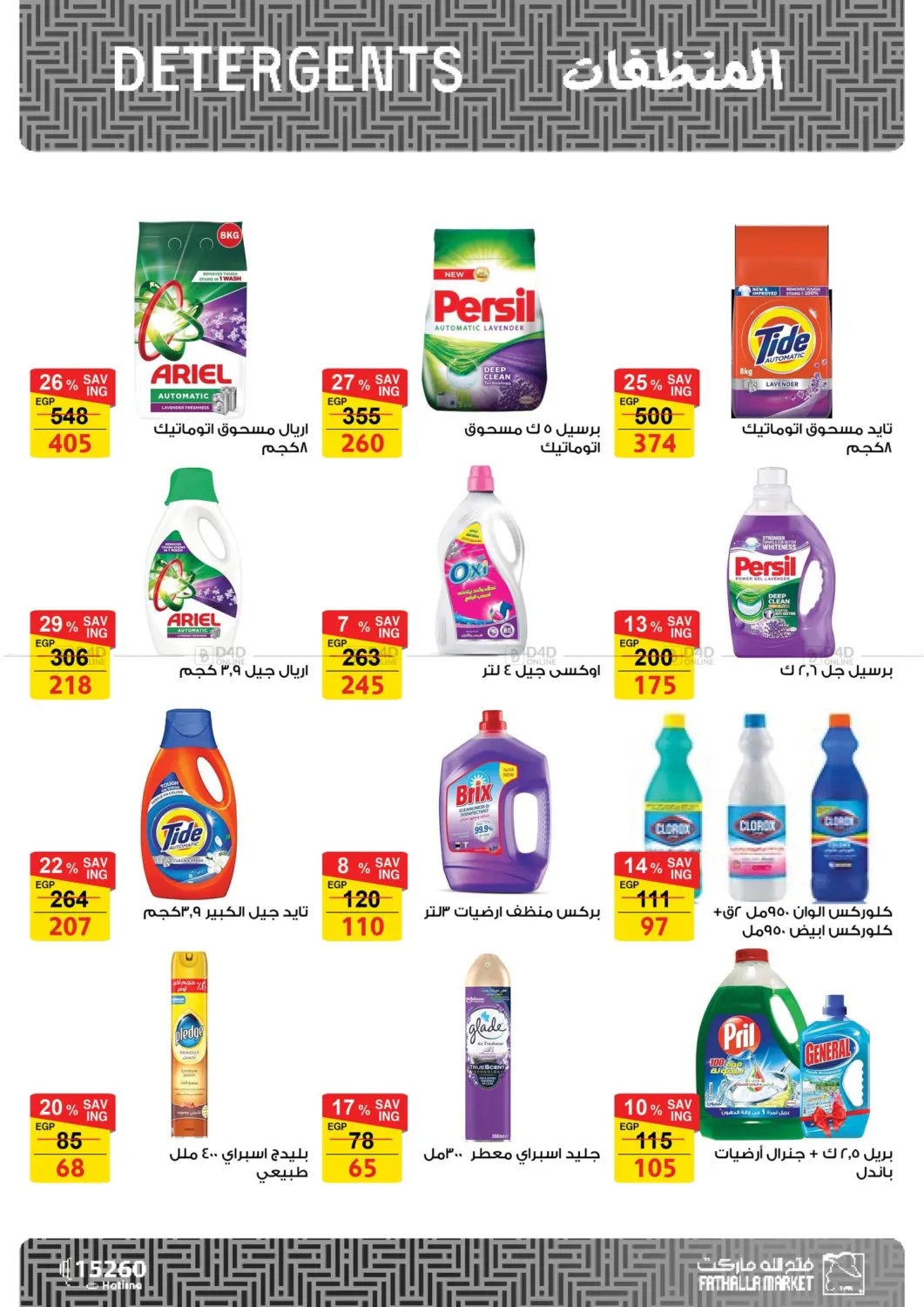 صفحة رقم 28 من Autumn Sale في فتح الله