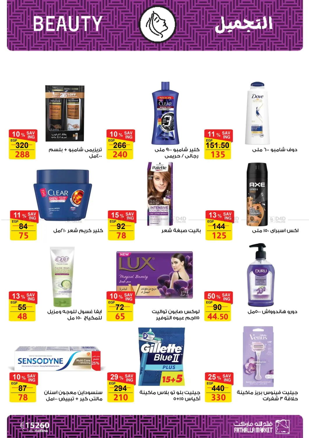 صفحة رقم 27 من Autumn Sale في فتح الله