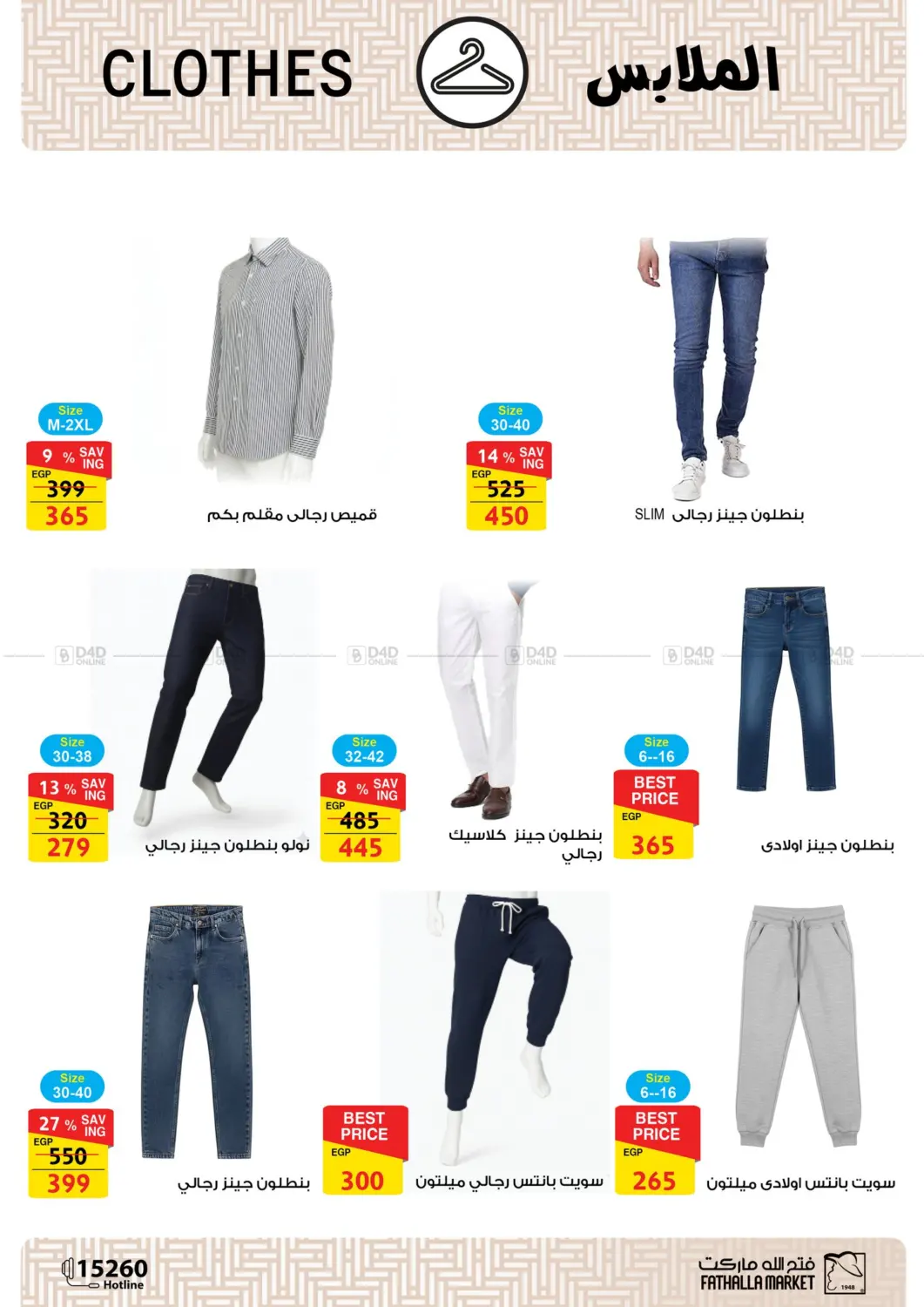 صفحة رقم 31 من Autumn Sale في فتح الله