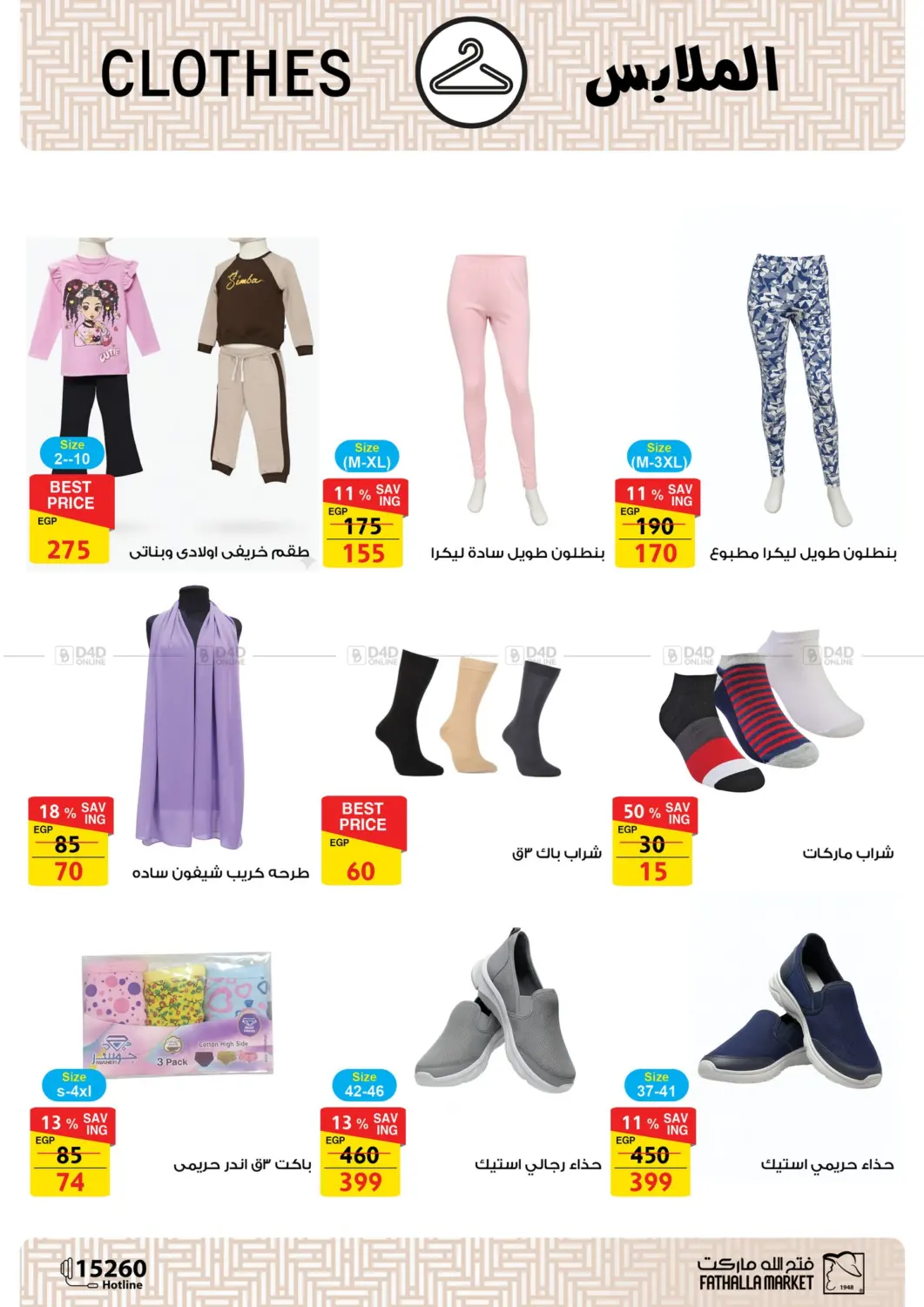 صفحة رقم 32 من Autumn Sale في فتح الله