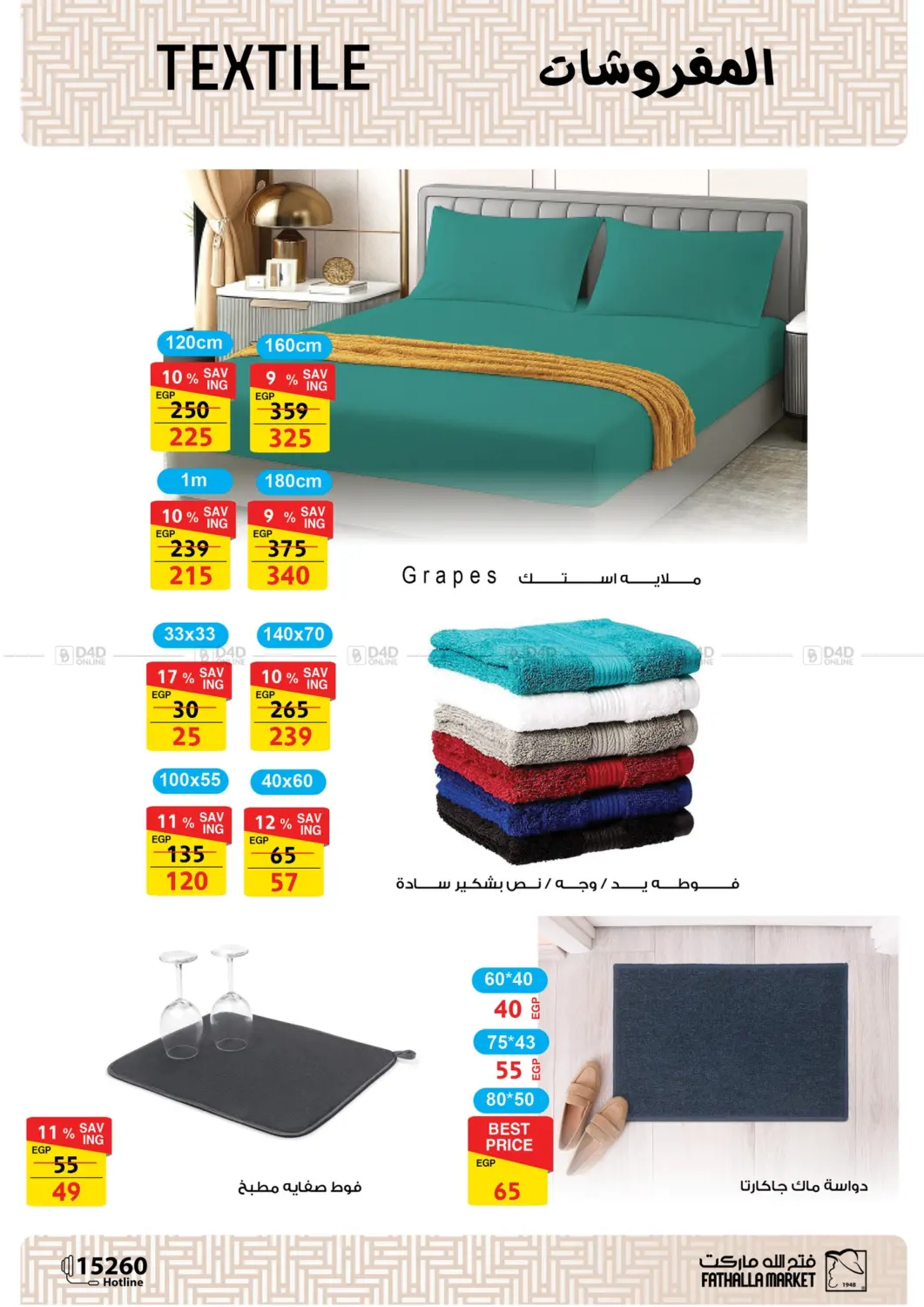 صفحة رقم 33 من Autumn Sale في فتح الله