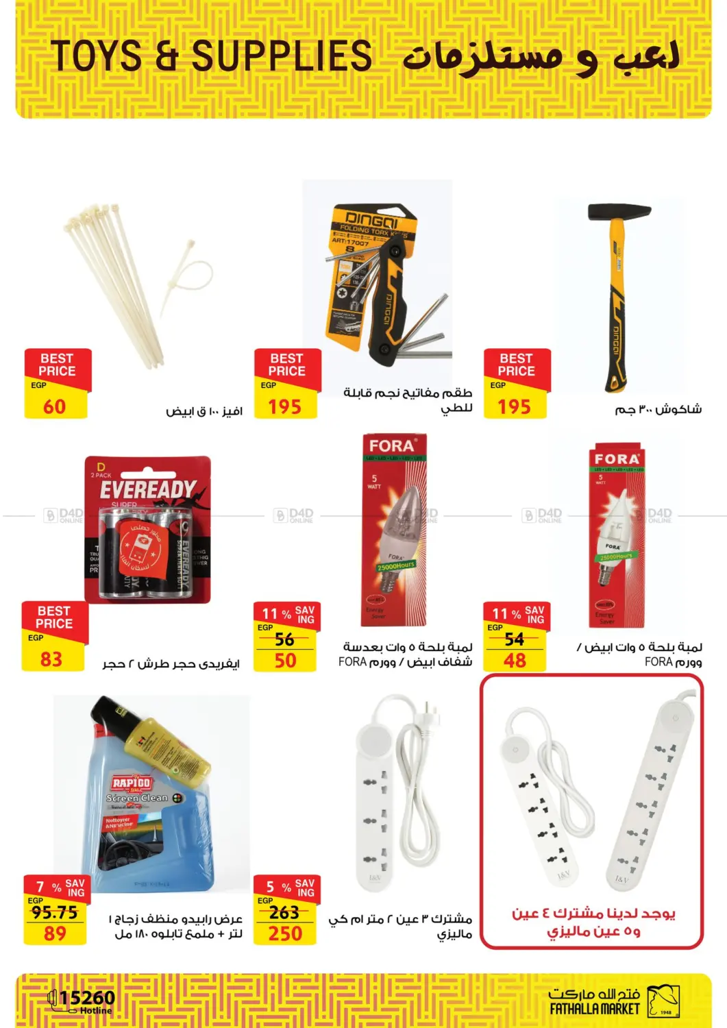 صفحة رقم 36 من Autumn Sale في فتح الله