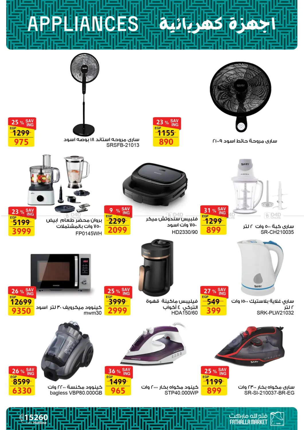 صفحة رقم 43 من Autumn Sale في فتح الله