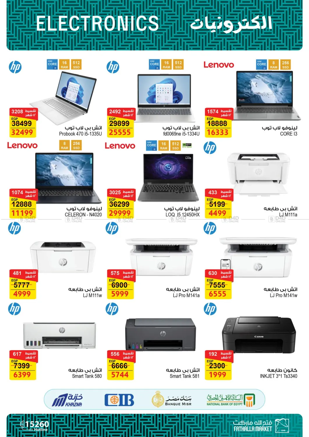 صفحة رقم 48 من Autumn Sale في فتح الله