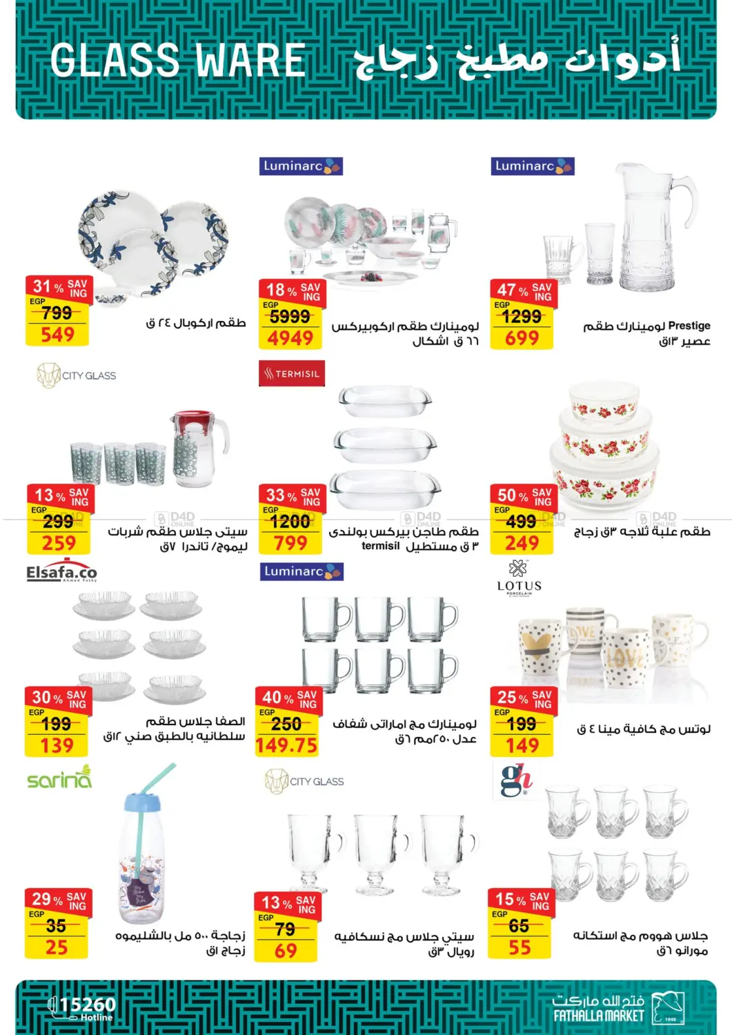 صفحة رقم 51 من Autumn Sale في فتح الله