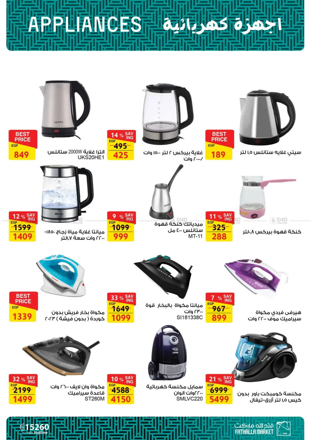 صفحة رقم 45 من Autumn Sale في فتح الله