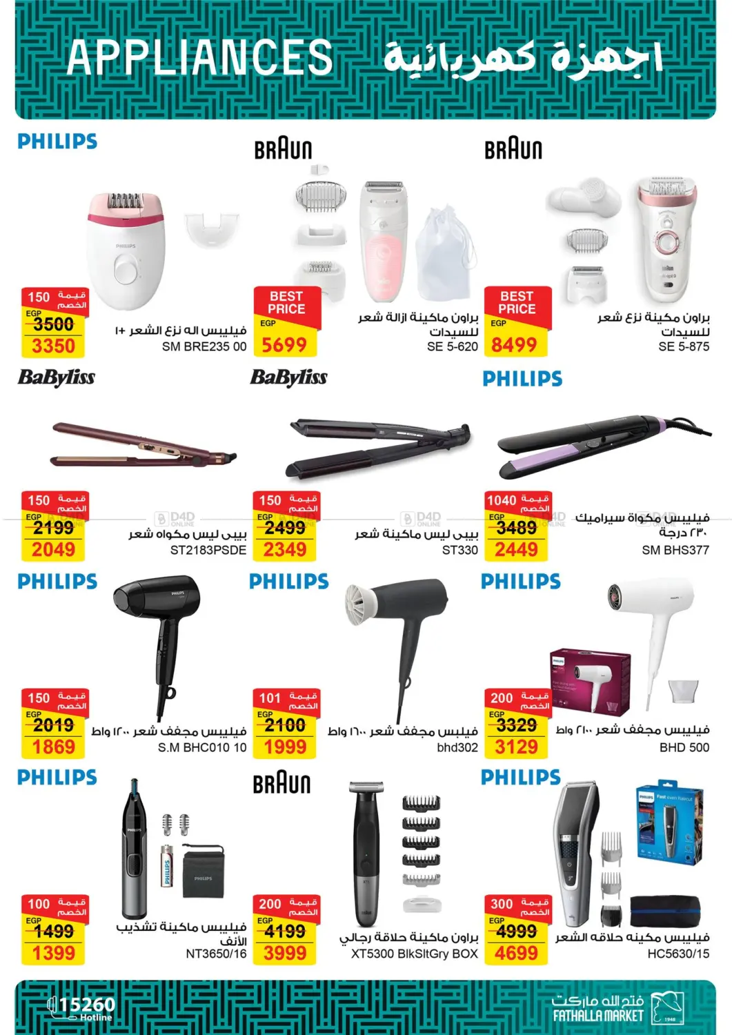 صفحة رقم 47 من Autumn Sale في فتح الله