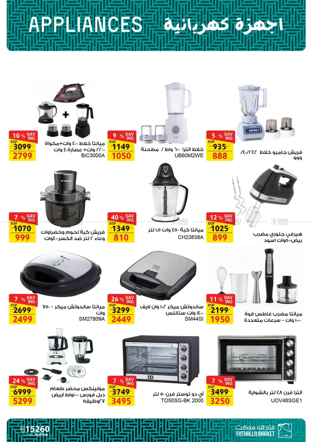 صفحة رقم 46 من Autumn Sale في فتح الله