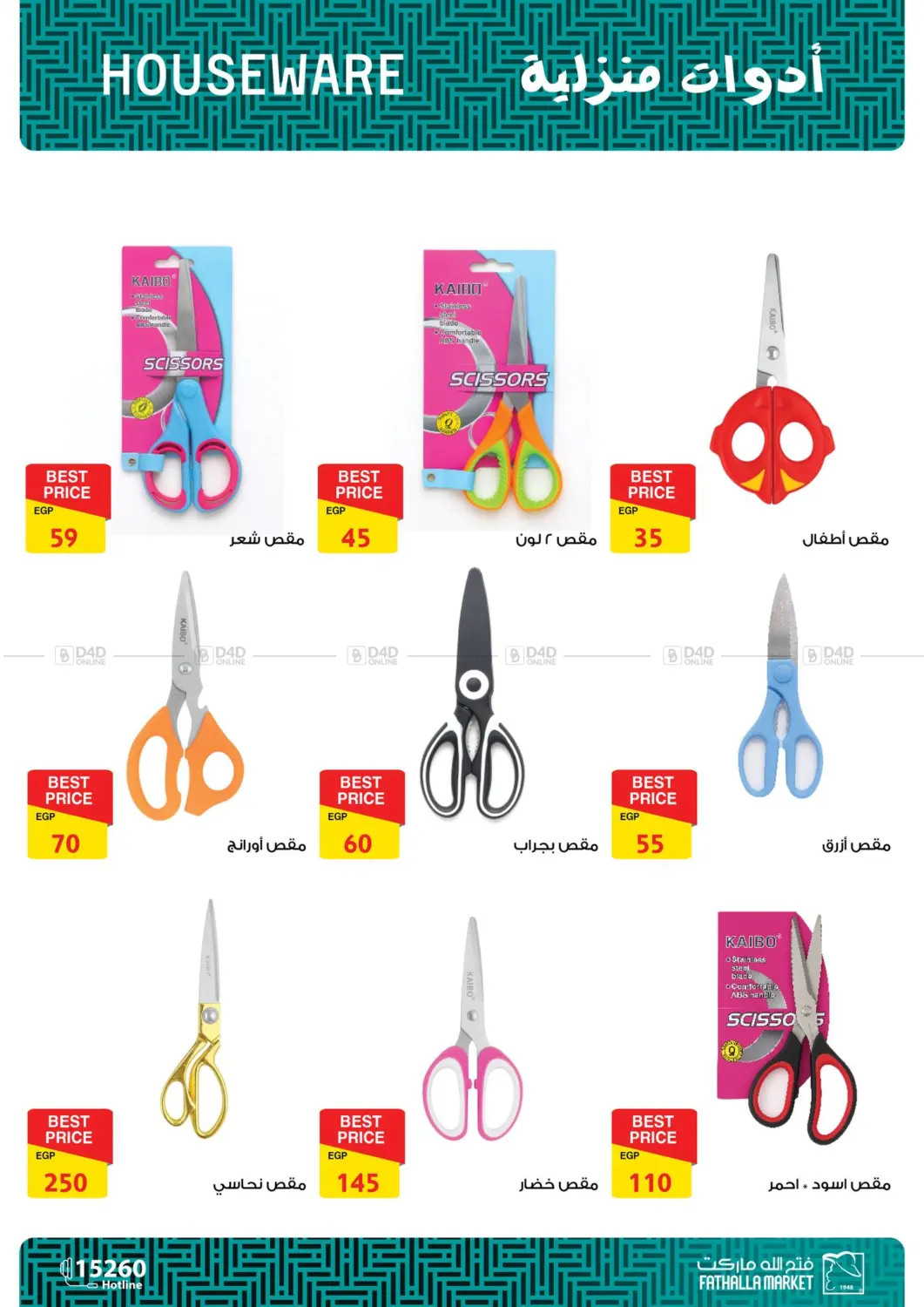 صفحة رقم 58 من Autumn Sale في فتح الله