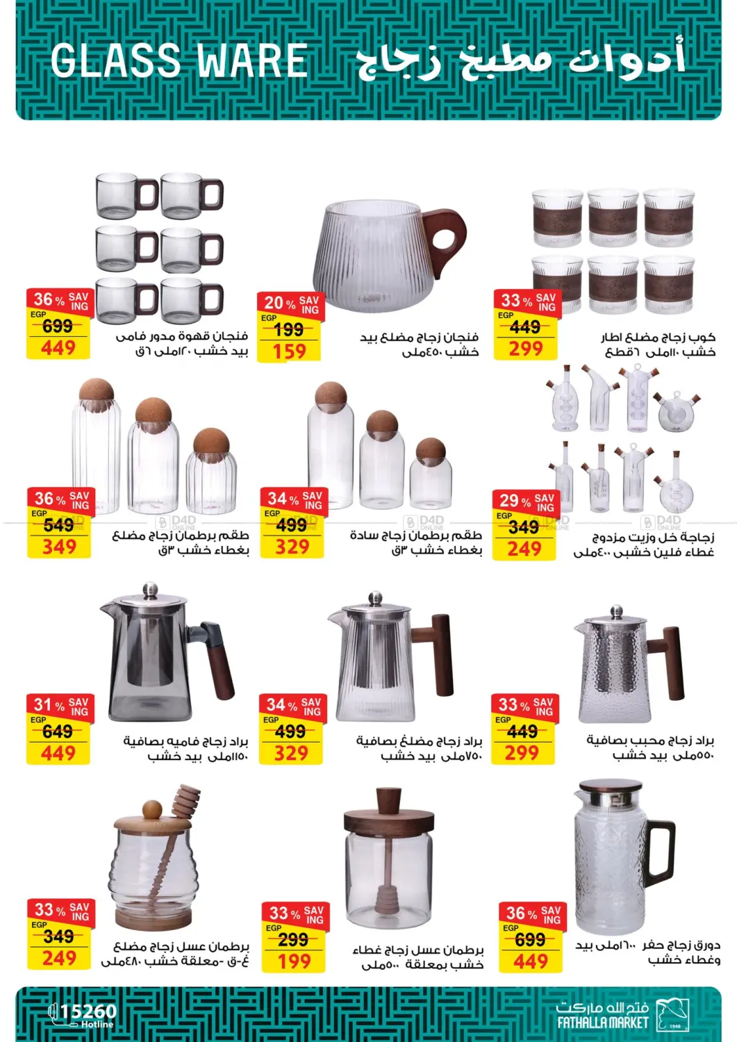 صفحة رقم 53 من Autumn Sale في فتح الله