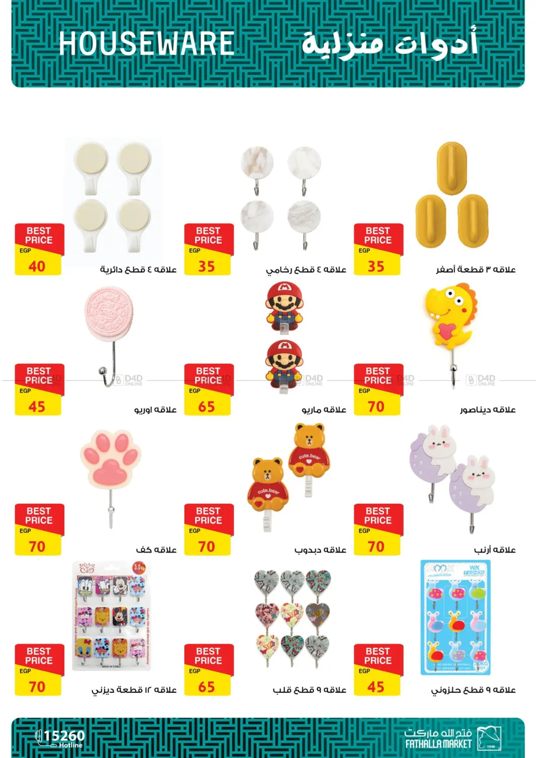 صفحة رقم 57 من Autumn Sale في فتح الله
