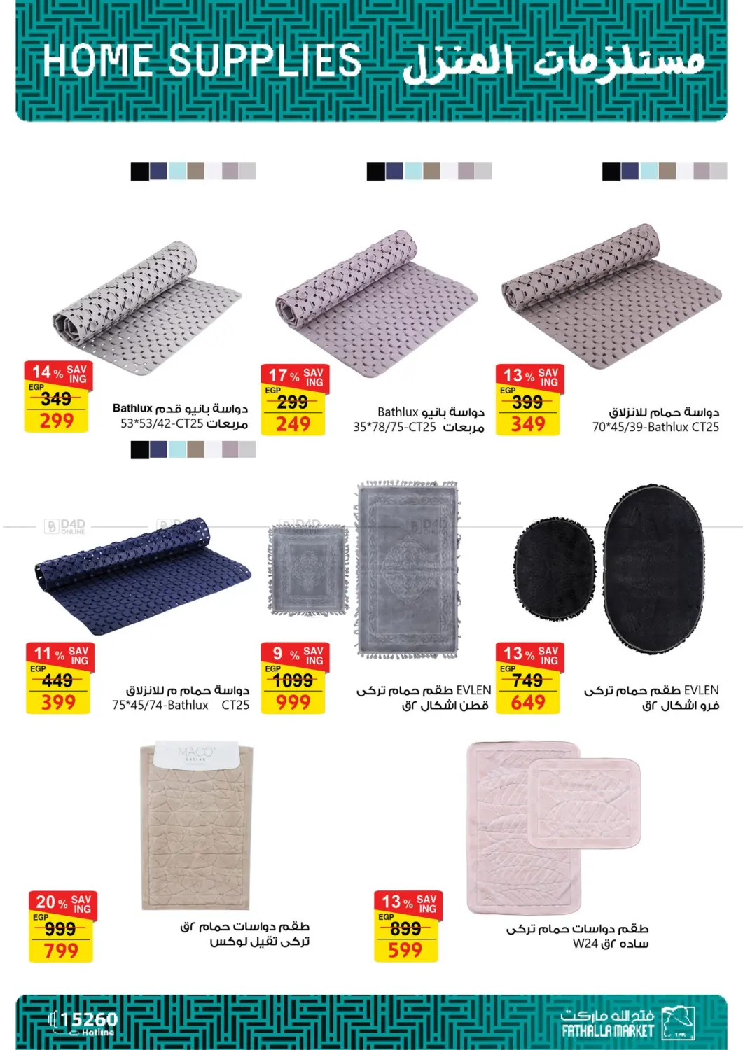 صفحة رقم 54 من Autumn Sale في فتح الله