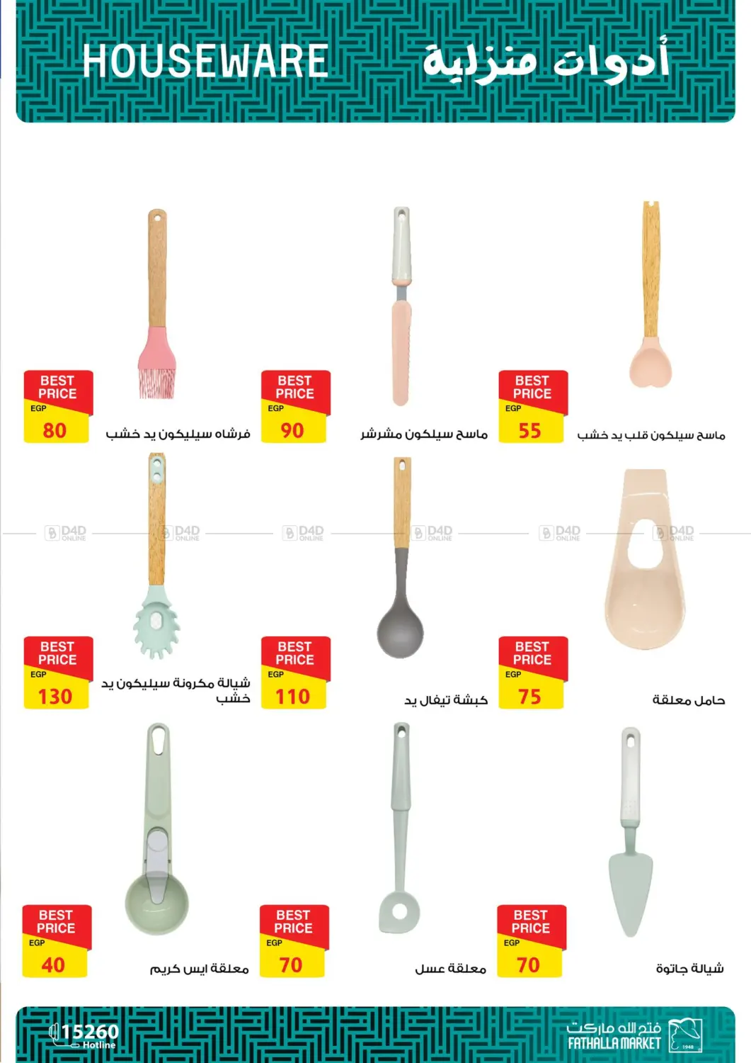 صفحة رقم 60 من Autumn Sale في فتح الله