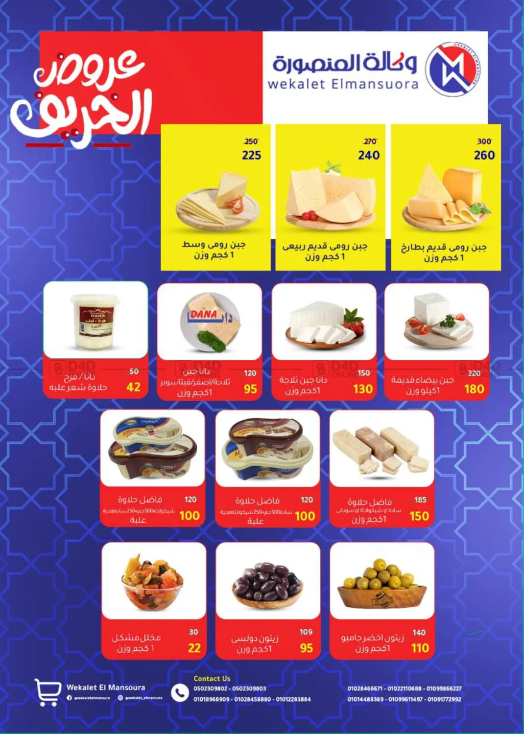 صفحة رقم 2 من Special Offer في وكالة المنصورة - الدقهلية‎