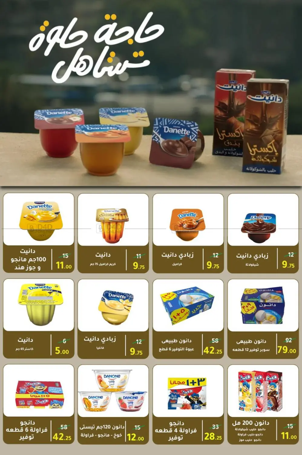صفحة رقم 11 من Special Offer في وكالة المنصورة - الدقهلية‎