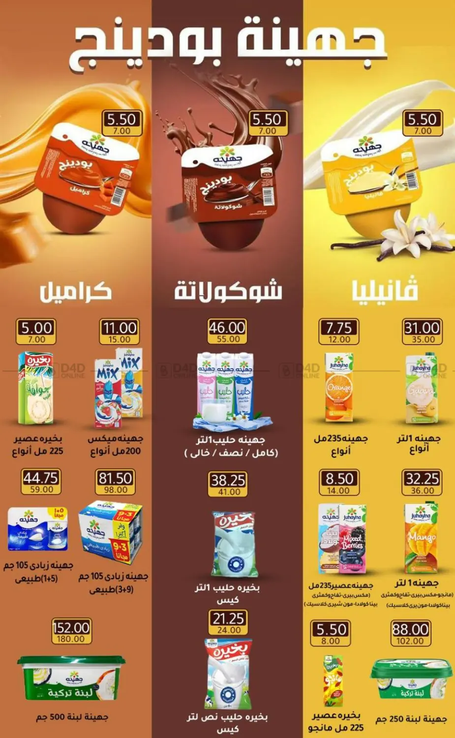 صفحة رقم 6 من Special Offer في وكالة المنصورة - الدقهلية‎