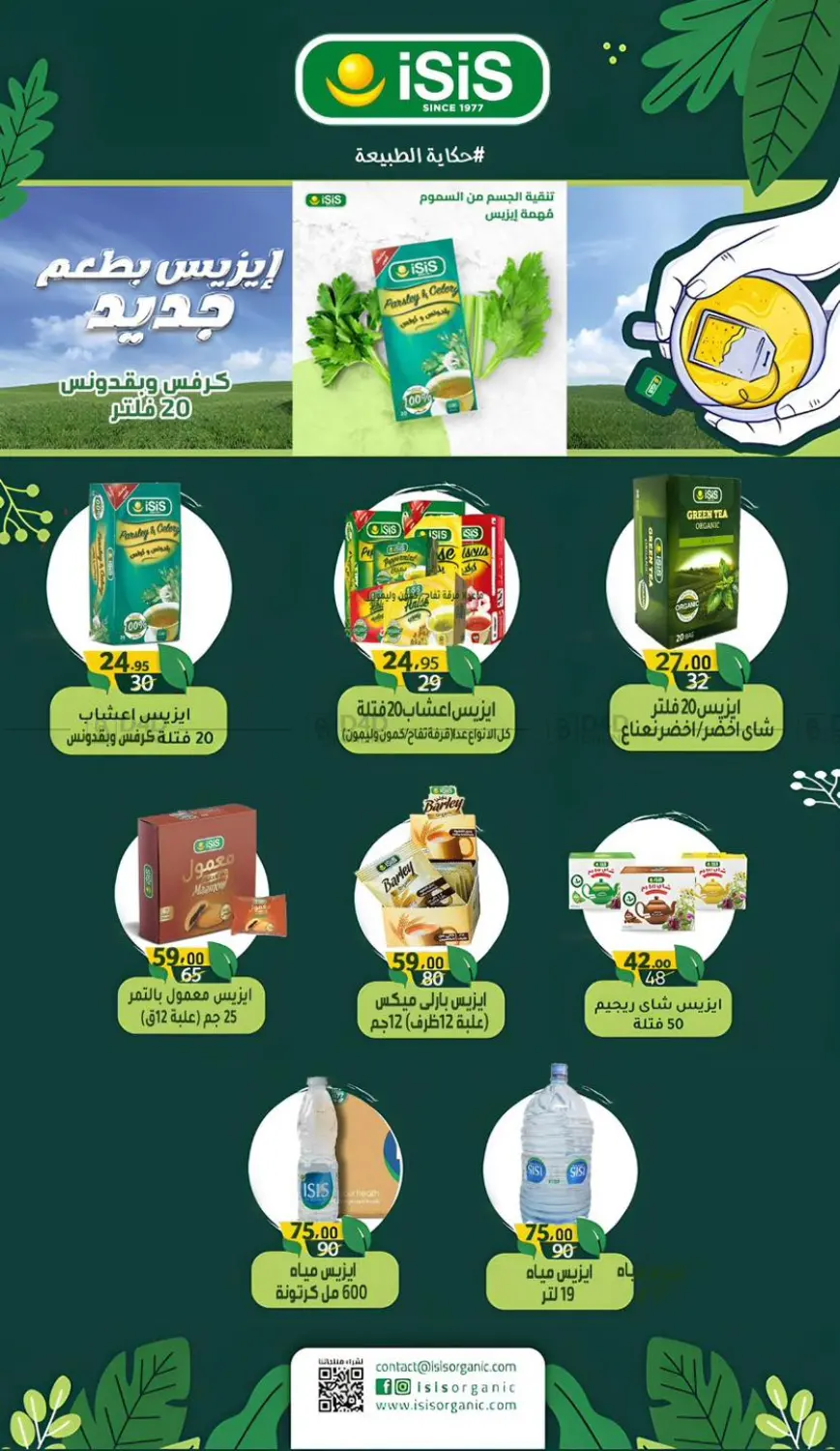 صفحة رقم 12 من Special Offer في وكالة المنصورة - الدقهلية‎