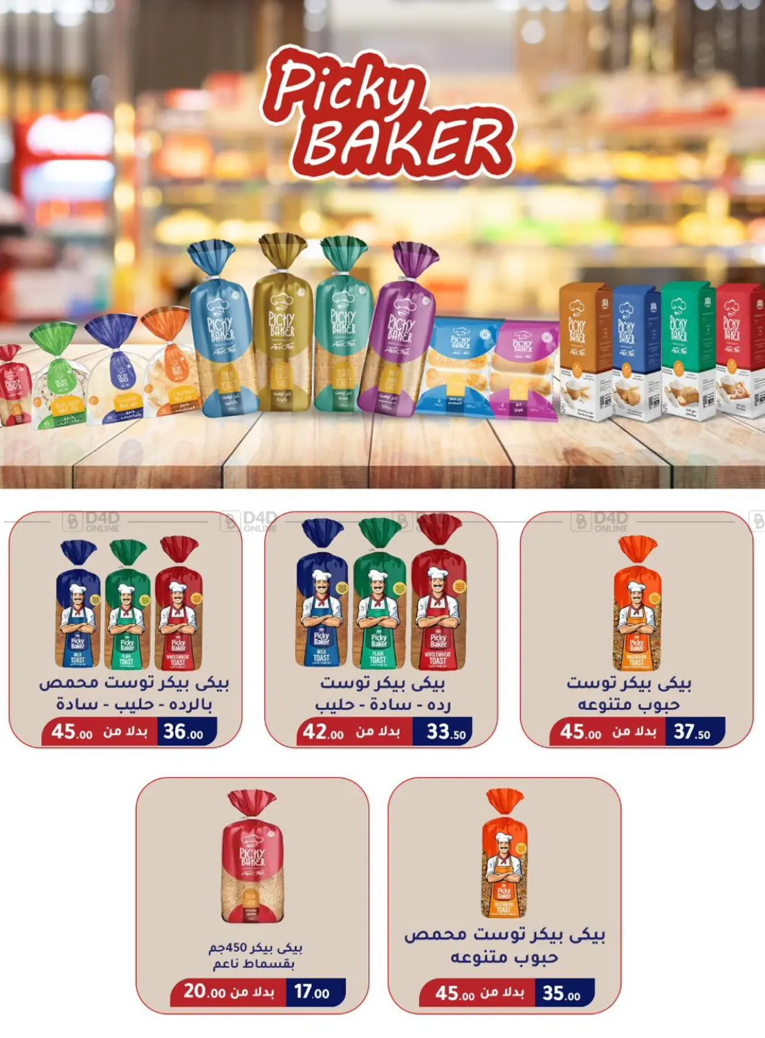 صفحة رقم 8 من Special Offer في وكالة المنصورة - الدقهلية‎