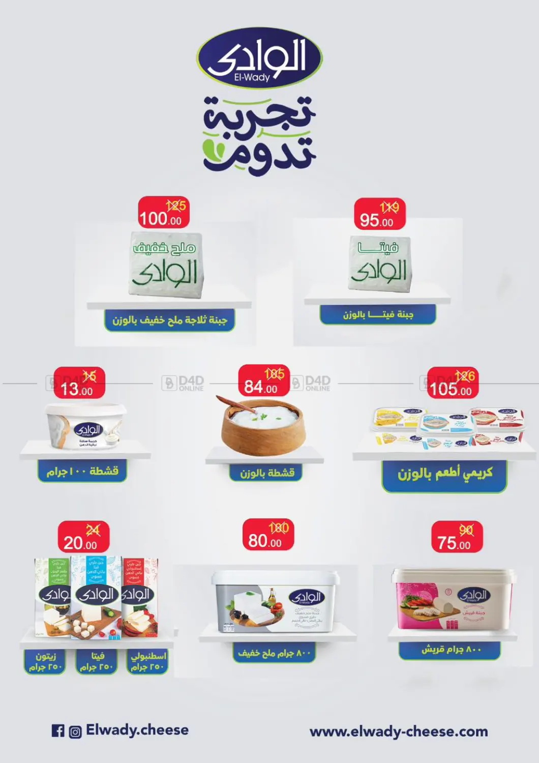 صفحة رقم 9 من Special Offer في وكالة المنصورة - الدقهلية‎