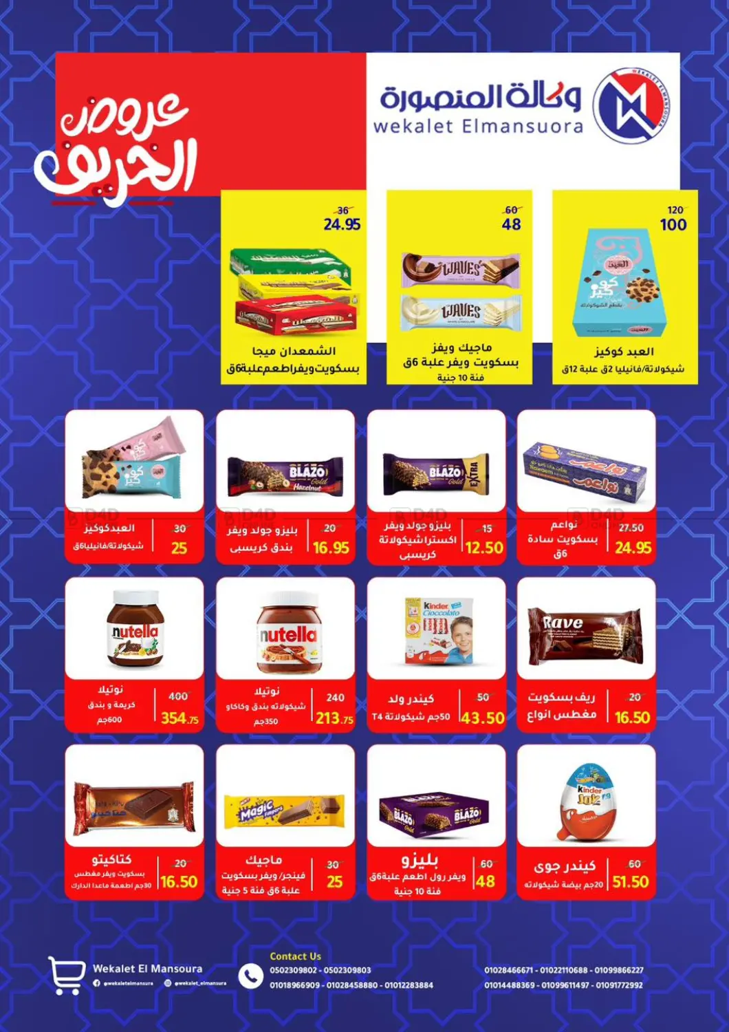 صفحة رقم 7 من Special Offer في وكالة المنصورة - الدقهلية‎