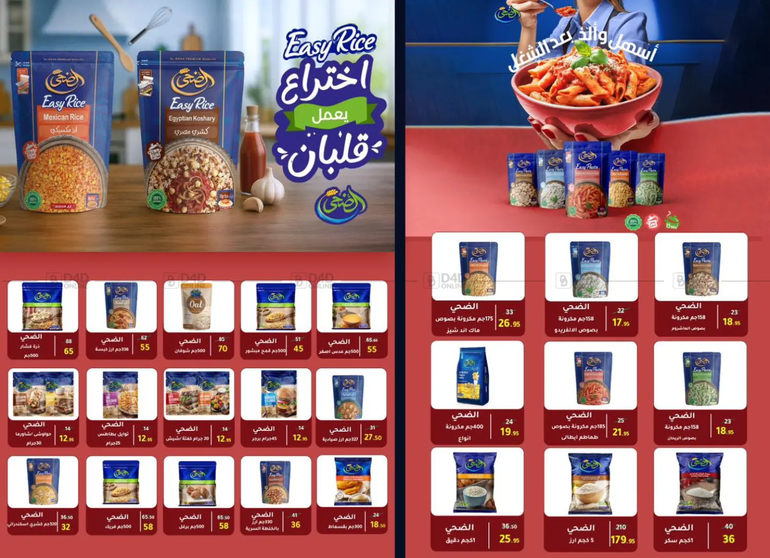 صفحة رقم 14 من Special Offer في وكالة المنصورة - الدقهلية‎
