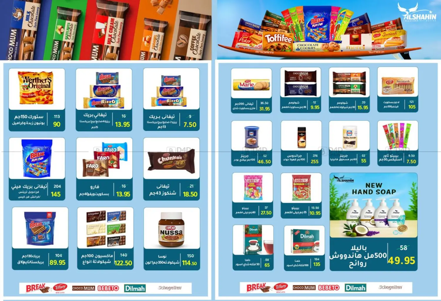 صفحة رقم 13 من Special Offer في وكالة المنصورة - الدقهلية‎