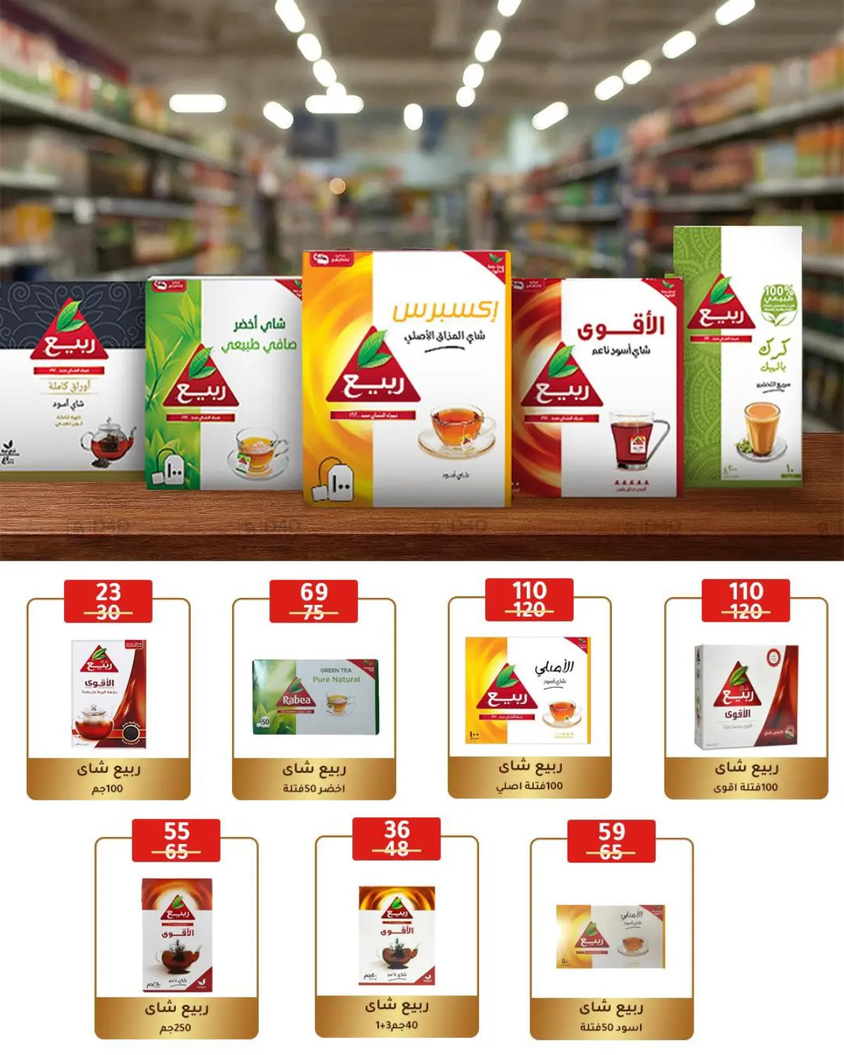 صفحة رقم 19 من Special Offer في وكالة المنصورة - الدقهلية‎