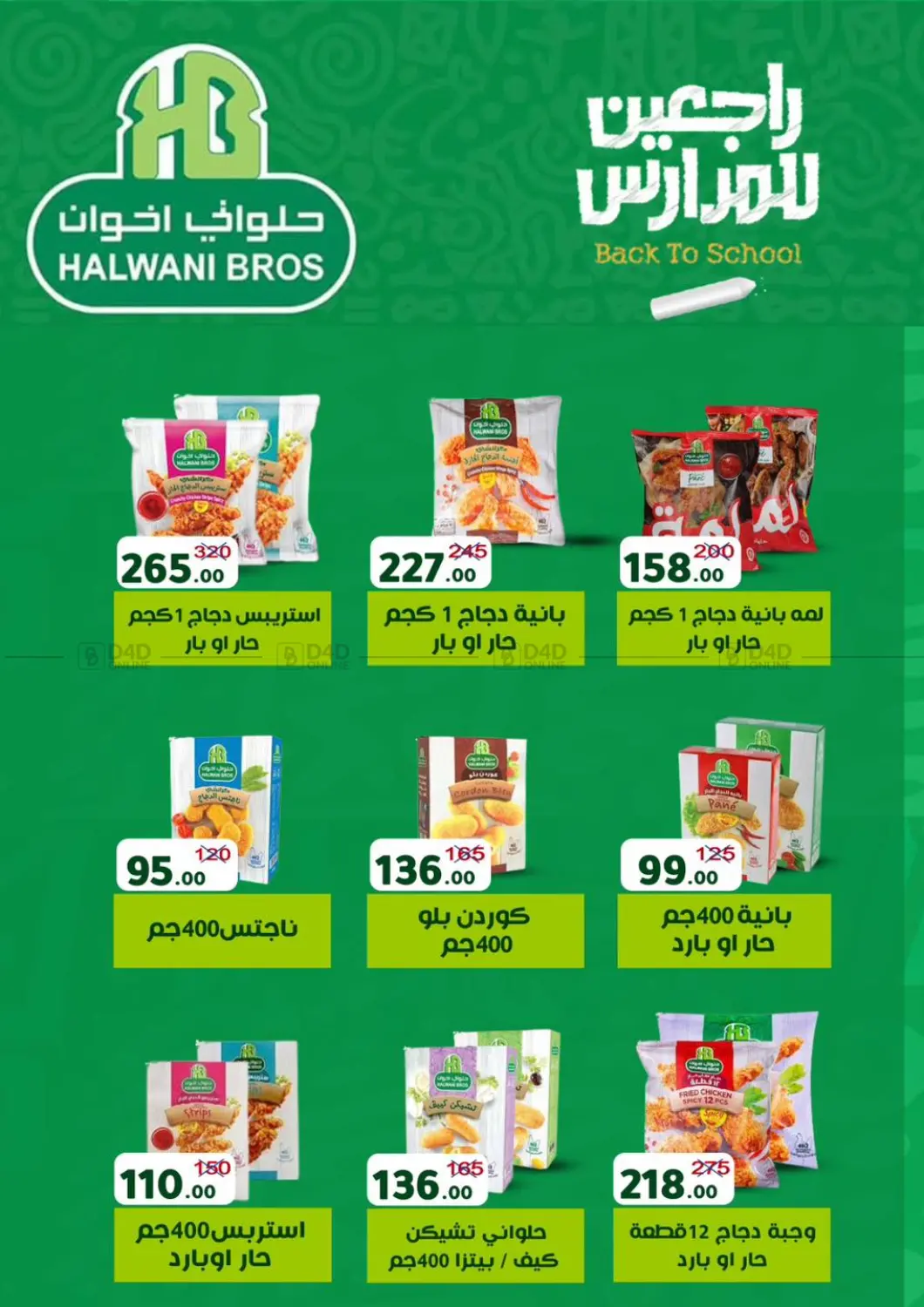 صفحة رقم 16 من Special Offer في وكالة المنصورة - الدقهلية‎