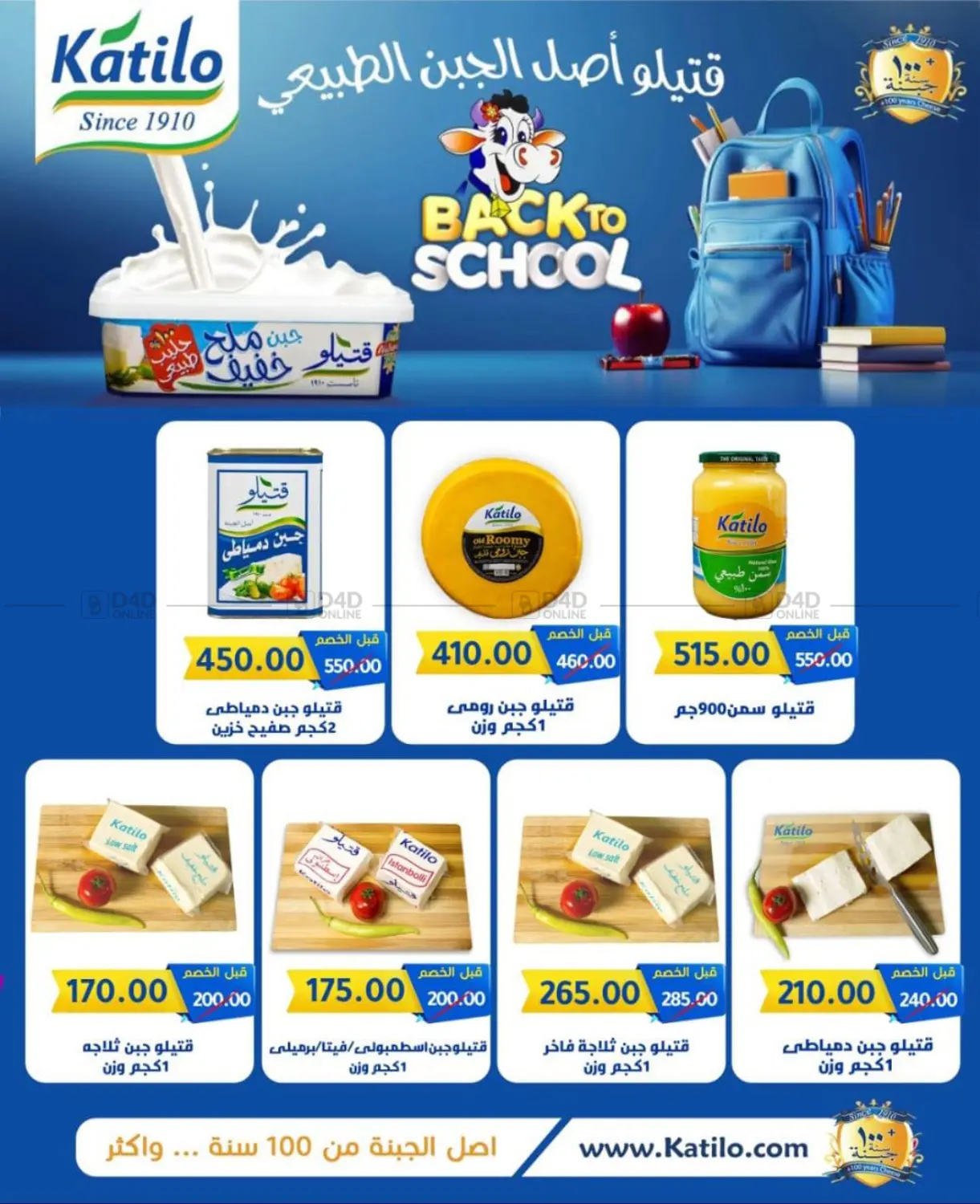 صفحة رقم 17 من Special Offer في وكالة المنصورة - الدقهلية‎