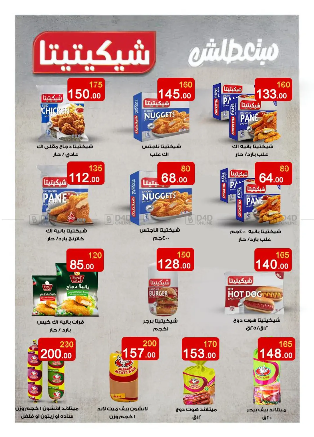 صفحة رقم 18 من Special Offer في وكالة المنصورة - الدقهلية‎