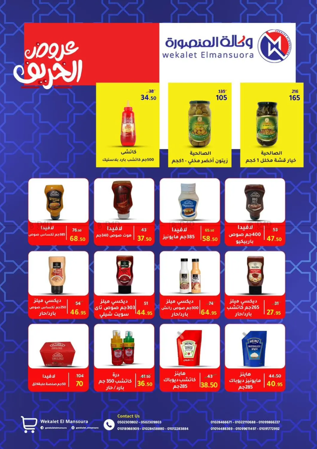 صفحة رقم 15 من Special Offer في وكالة المنصورة - الدقهلية‎