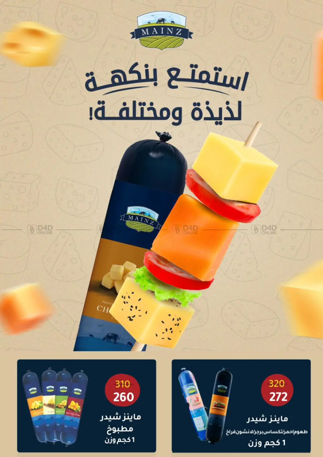 صفحة رقم 24 من Special Offer في وكالة المنصورة - الدقهلية‎