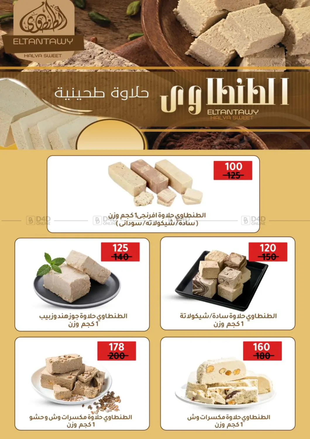 صفحة رقم 23 من Special Offer في وكالة المنصورة - الدقهلية‎