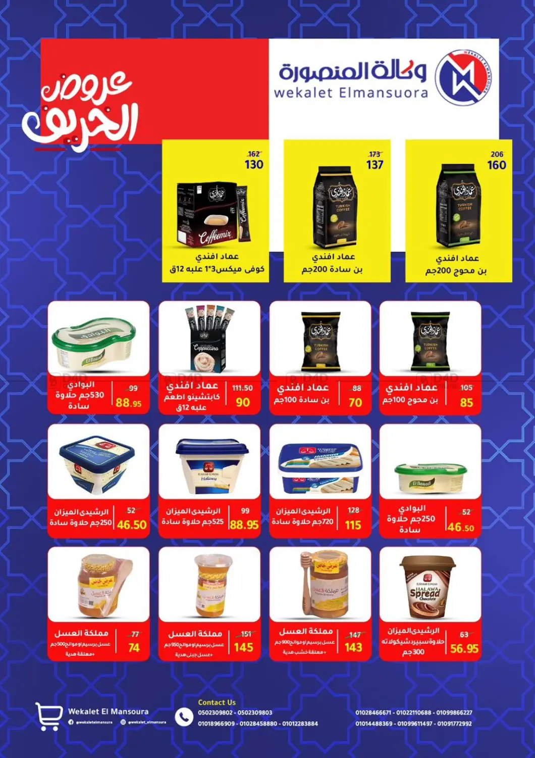 صفحة رقم 28 من Special Offer في وكالة المنصورة - الدقهلية‎
