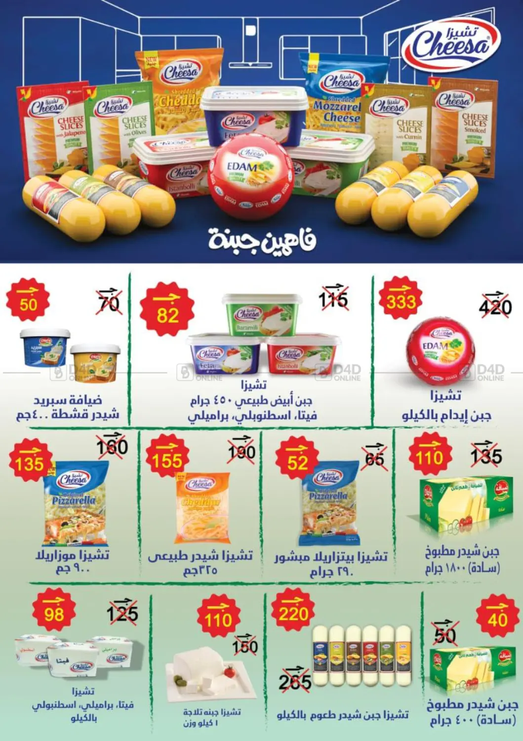 صفحة رقم 34 من Special Offer في وكالة المنصورة - الدقهلية‎