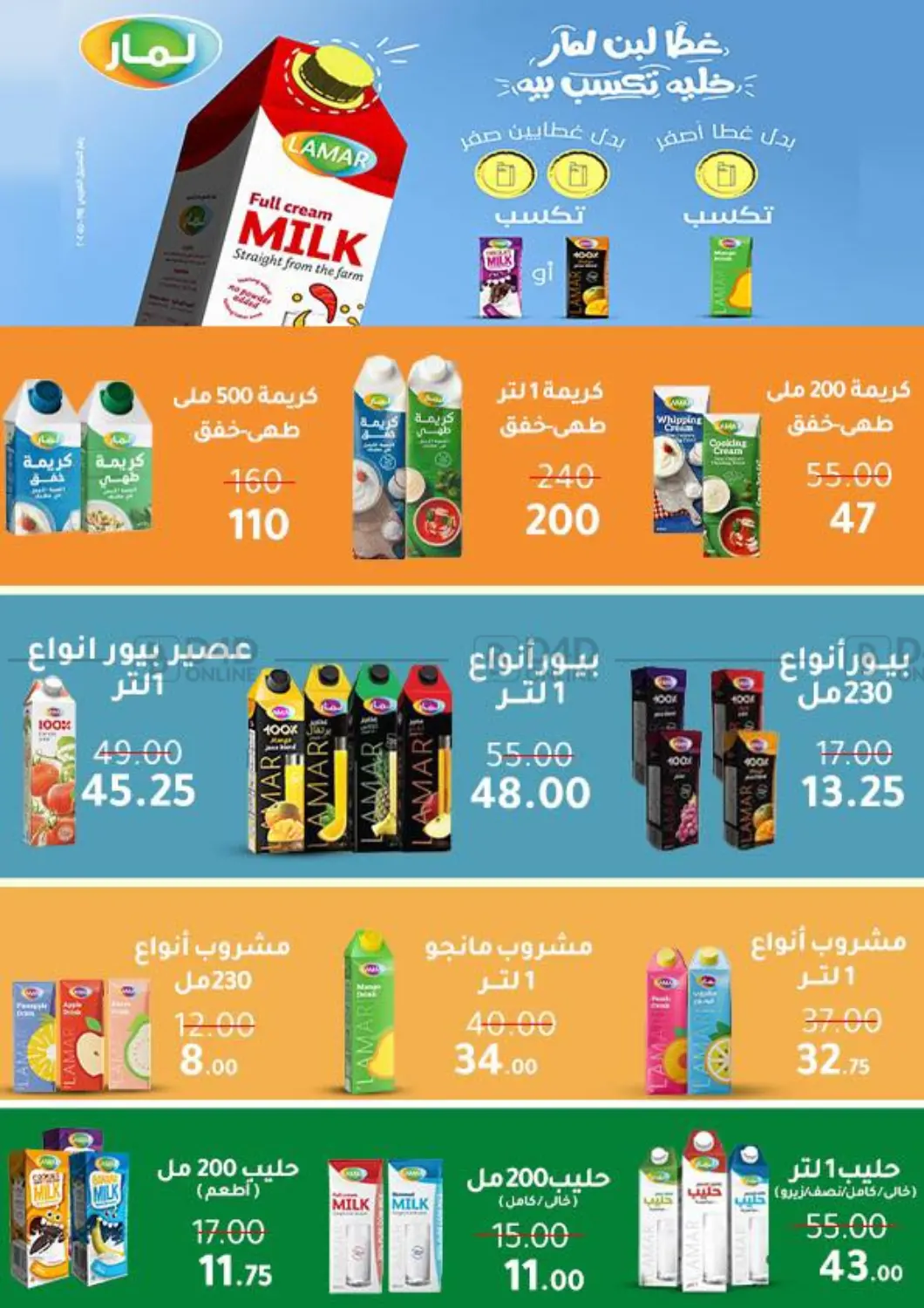 صفحة رقم 29 من Special Offer في وكالة المنصورة - الدقهلية‎