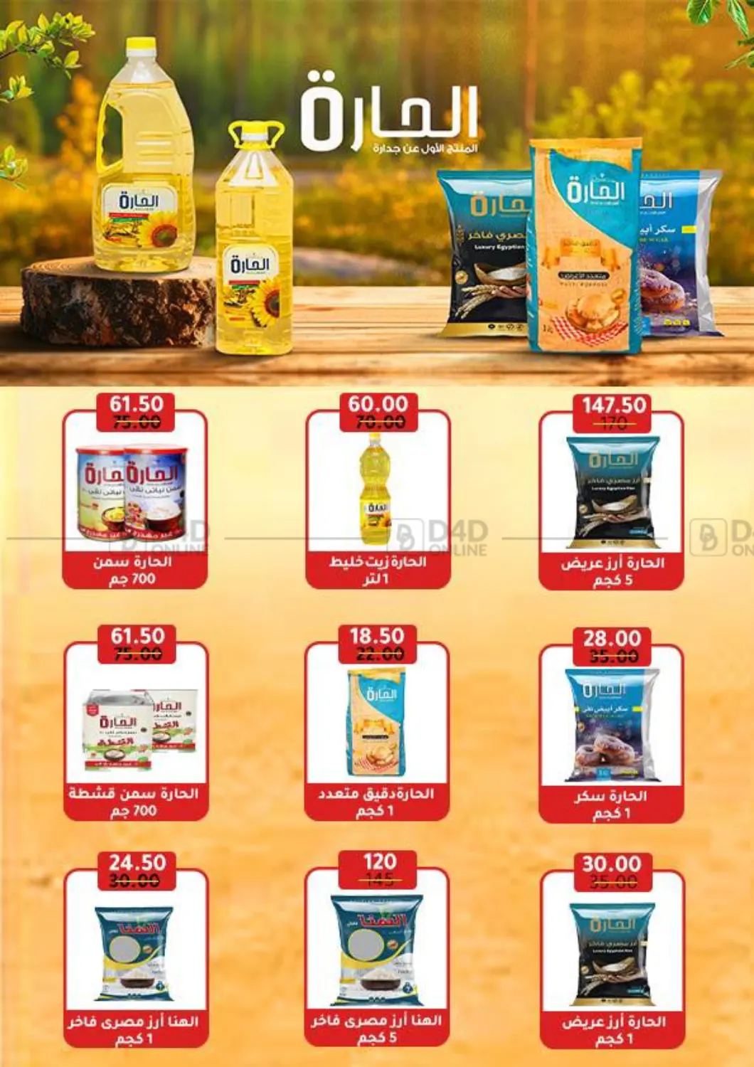صفحة رقم 35 من Special Offer في وكالة المنصورة - الدقهلية‎