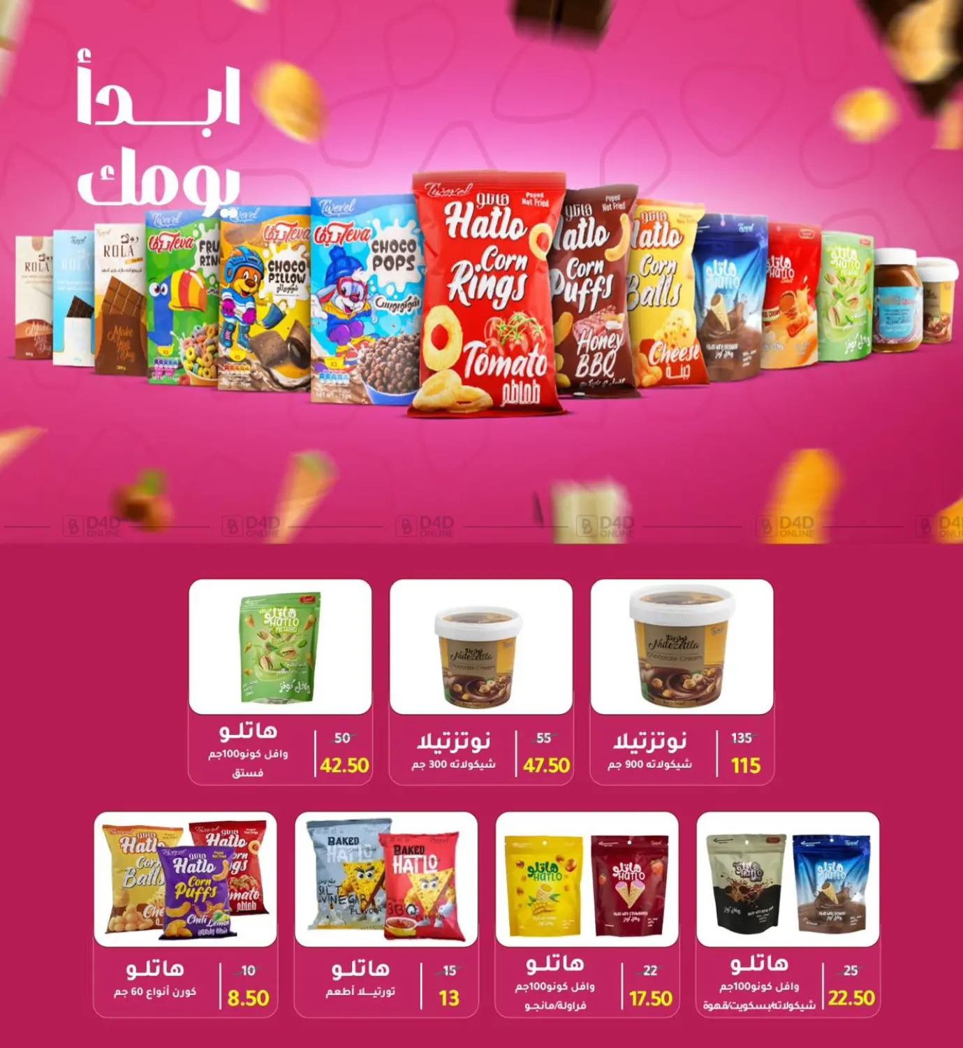 صفحة رقم 30 من Special Offer في وكالة المنصورة - الدقهلية‎