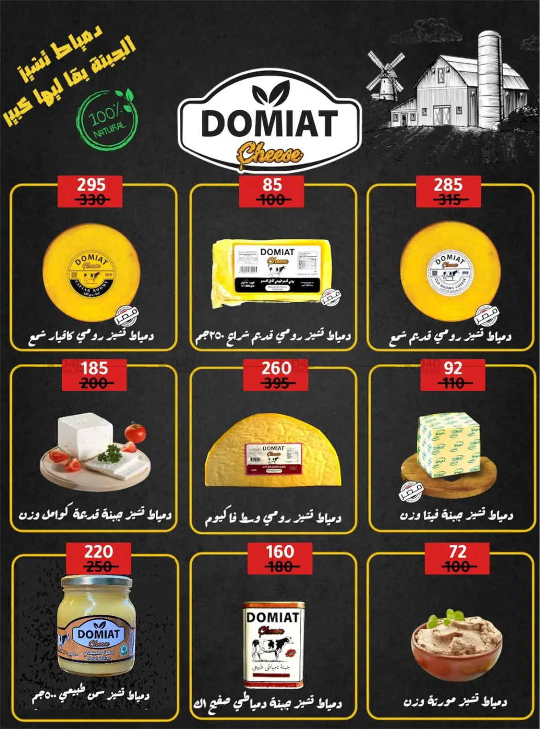 صفحة رقم 31 من Special Offer في وكالة المنصورة - الدقهلية‎