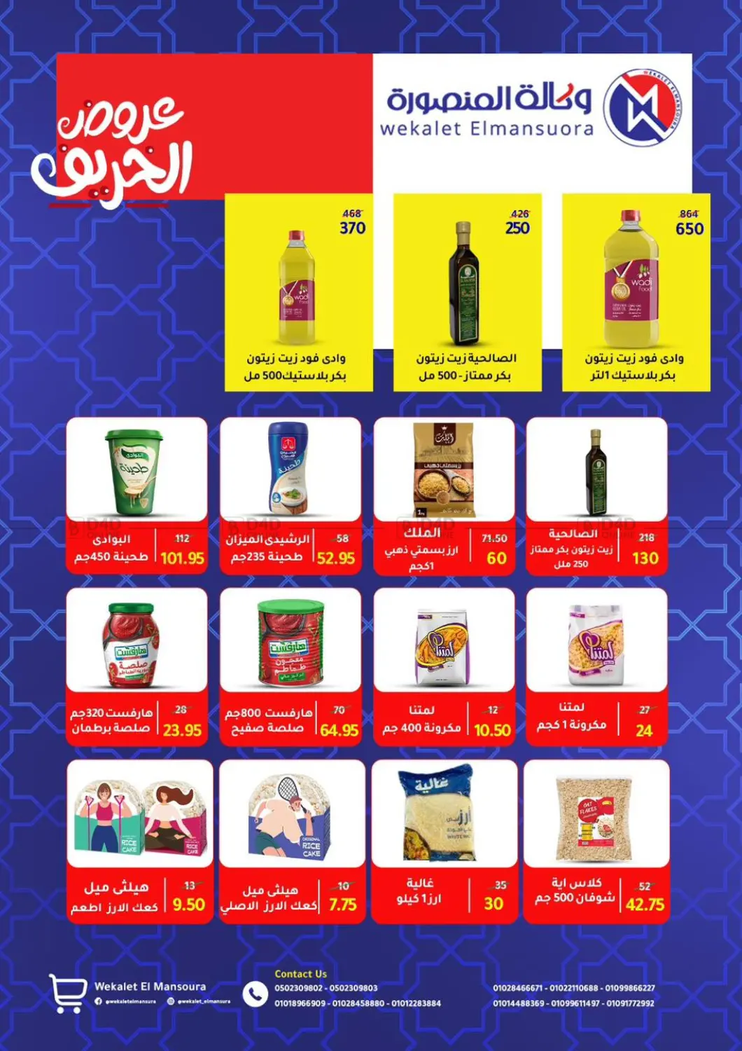 صفحة رقم 36 من Special Offer في وكالة المنصورة - الدقهلية‎