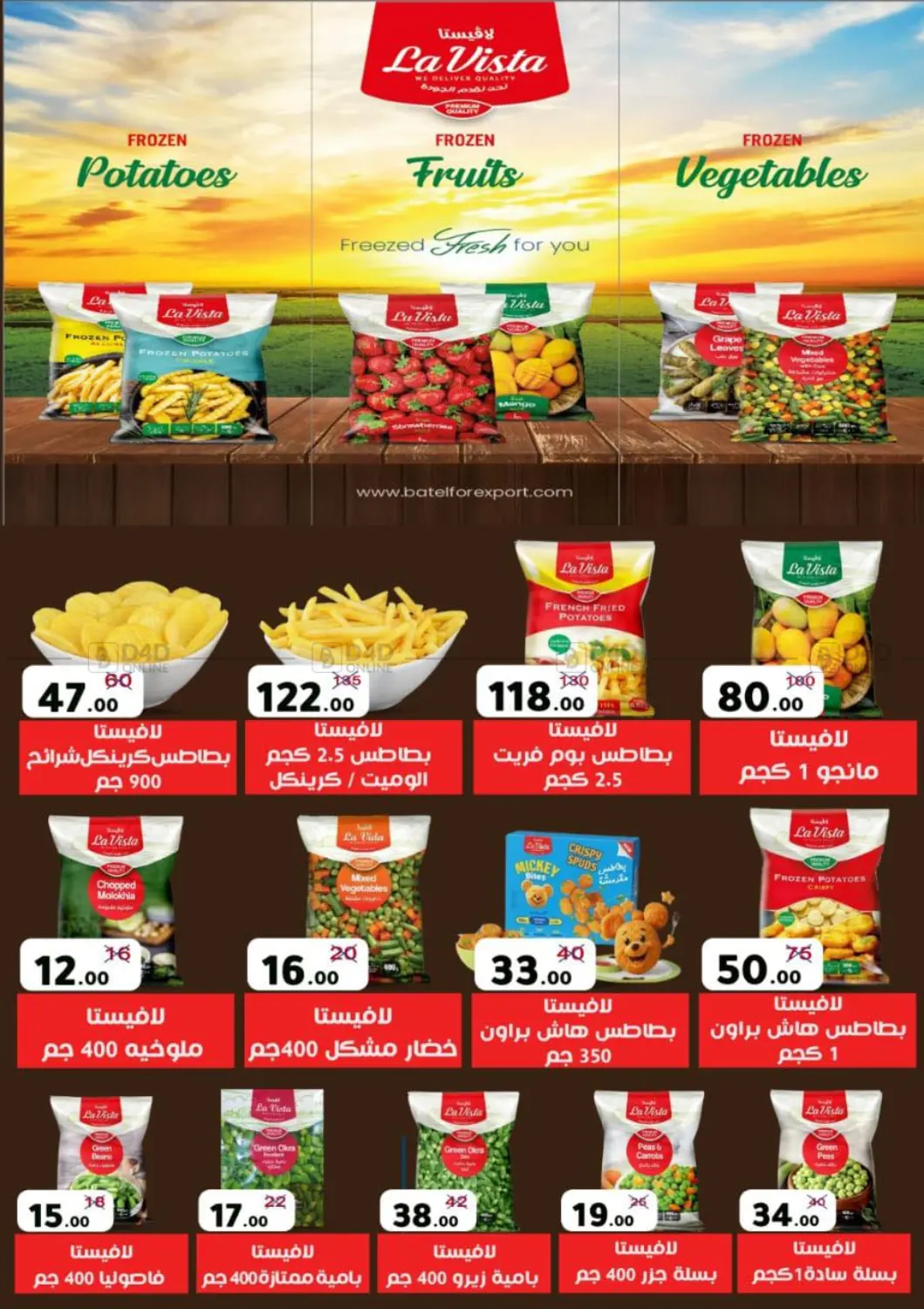 صفحة رقم 41 من Special Offer في وكالة المنصورة - الدقهلية‎