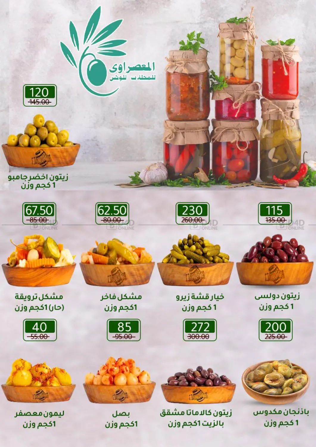 صفحة رقم 39 من Special Offer في وكالة المنصورة - الدقهلية‎