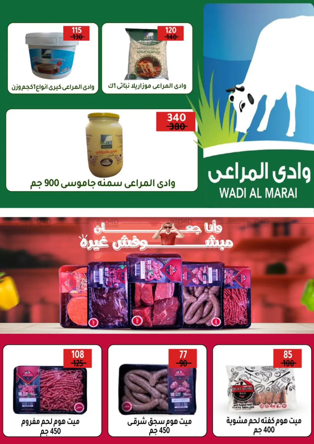 صفحة رقم 38 من Special Offer في وكالة المنصورة - الدقهلية‎