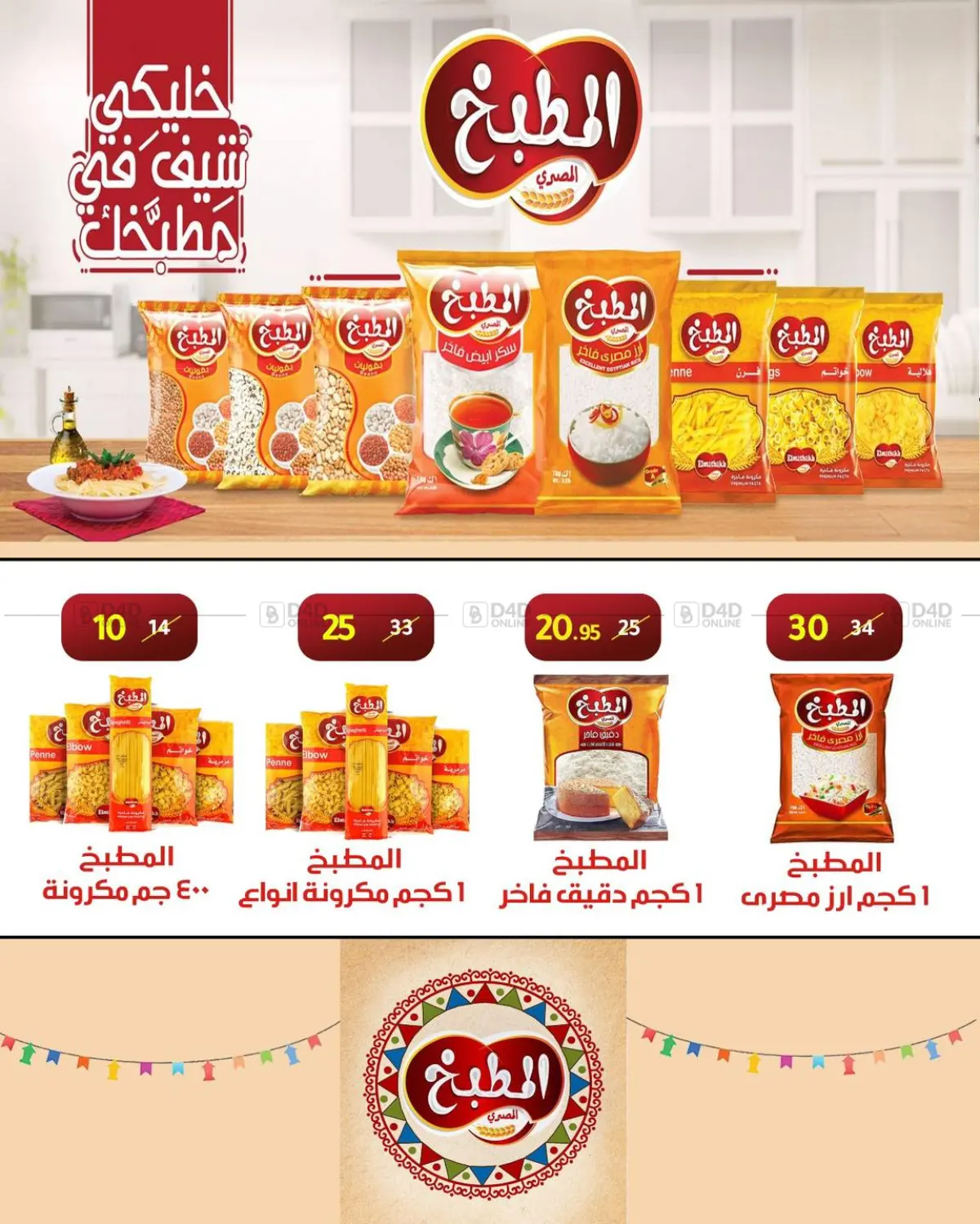 صفحة رقم 42 من Special Offer في وكالة المنصورة - الدقهلية‎