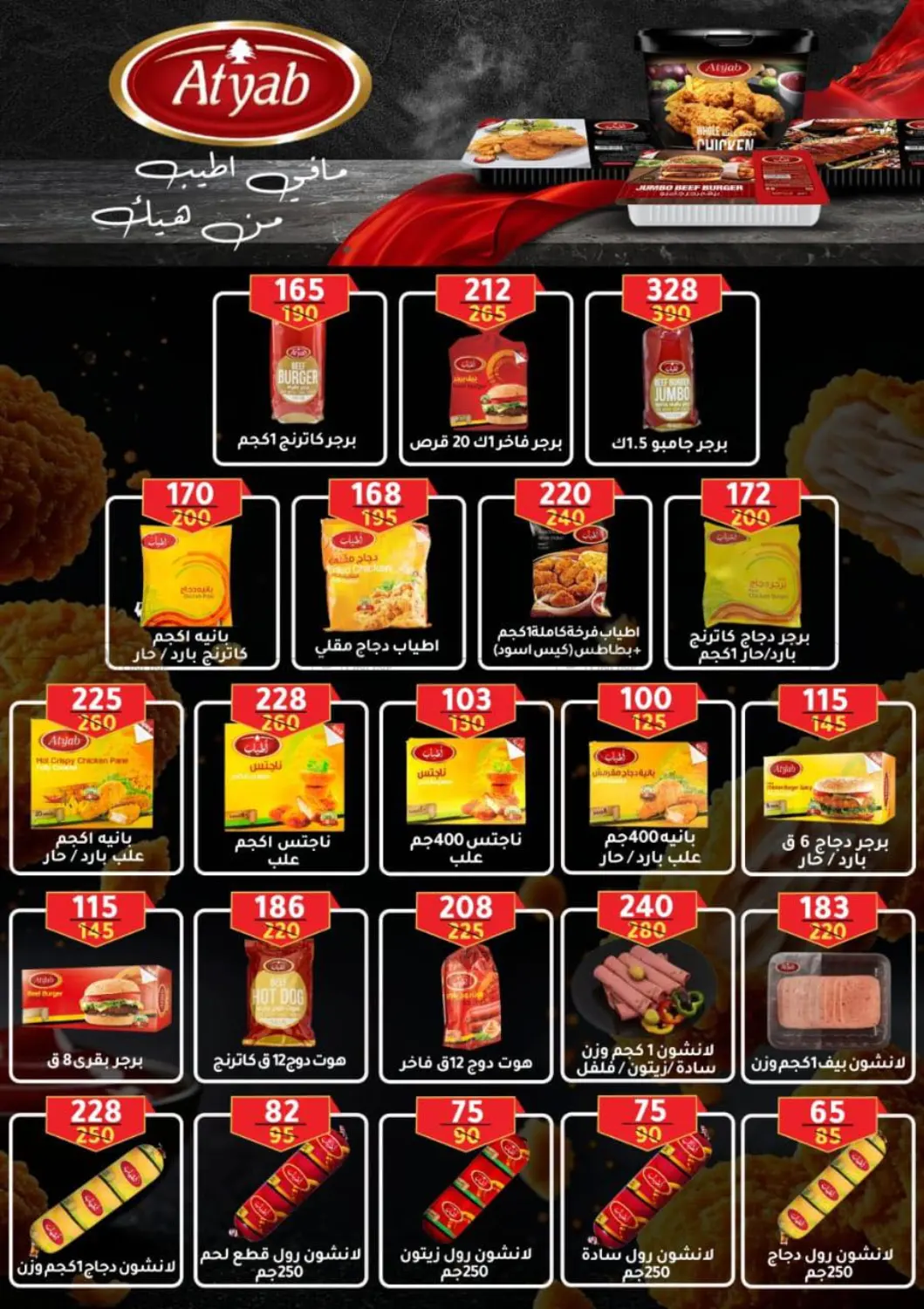 صفحة رقم 49 من Special Offer في وكالة المنصورة - الدقهلية‎