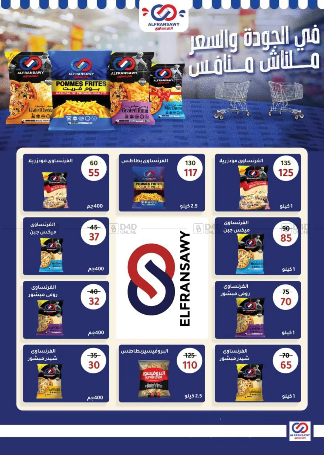 صفحة رقم 48 من Special Offer في وكالة المنصورة - الدقهلية‎