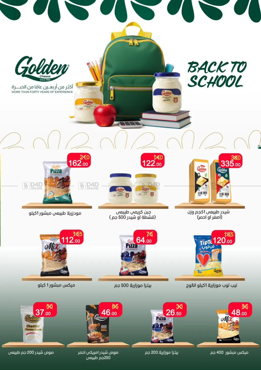 صفحة رقم 43 من Special Offer في وكالة المنصورة - الدقهلية‎