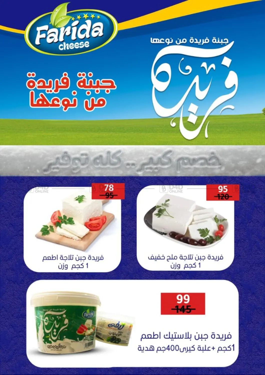 صفحة رقم 47 من Special Offer في وكالة المنصورة - الدقهلية‎