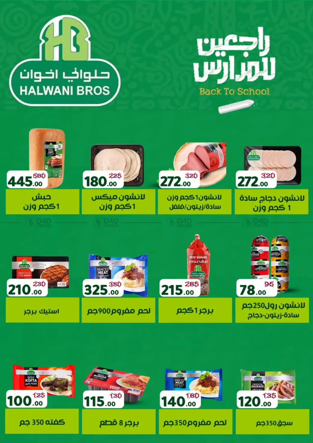 صفحة رقم 54 من Special Offer في وكالة المنصورة - الدقهلية‎