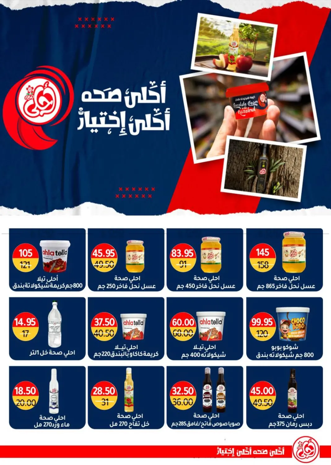 صفحة رقم 62 من Special Offer في وكالة المنصورة - الدقهلية‎